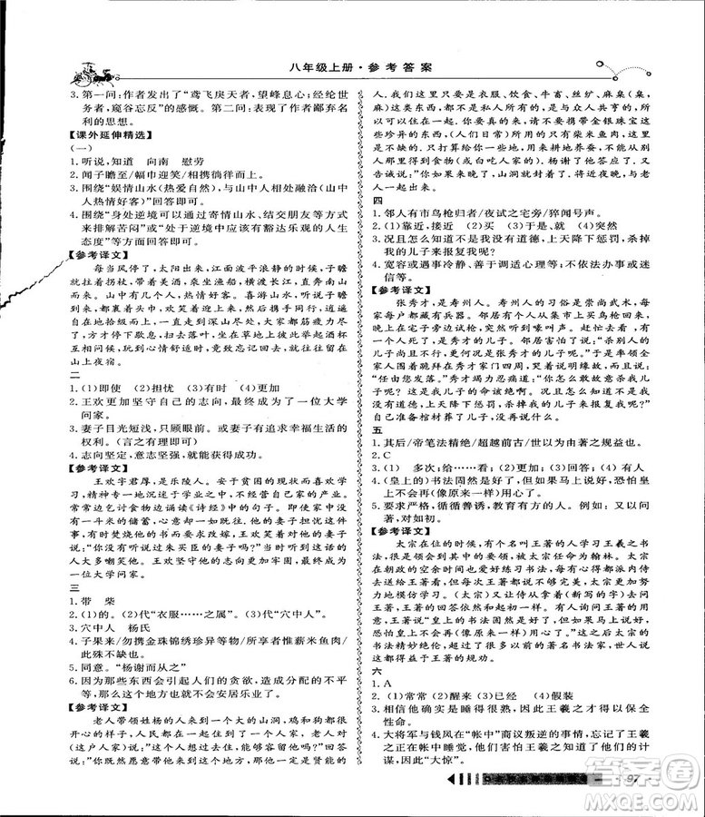 2018創(chuàng)新閱讀文言文閱讀訓(xùn)練課內(nèi)外8八年級上冊浙江專版答案