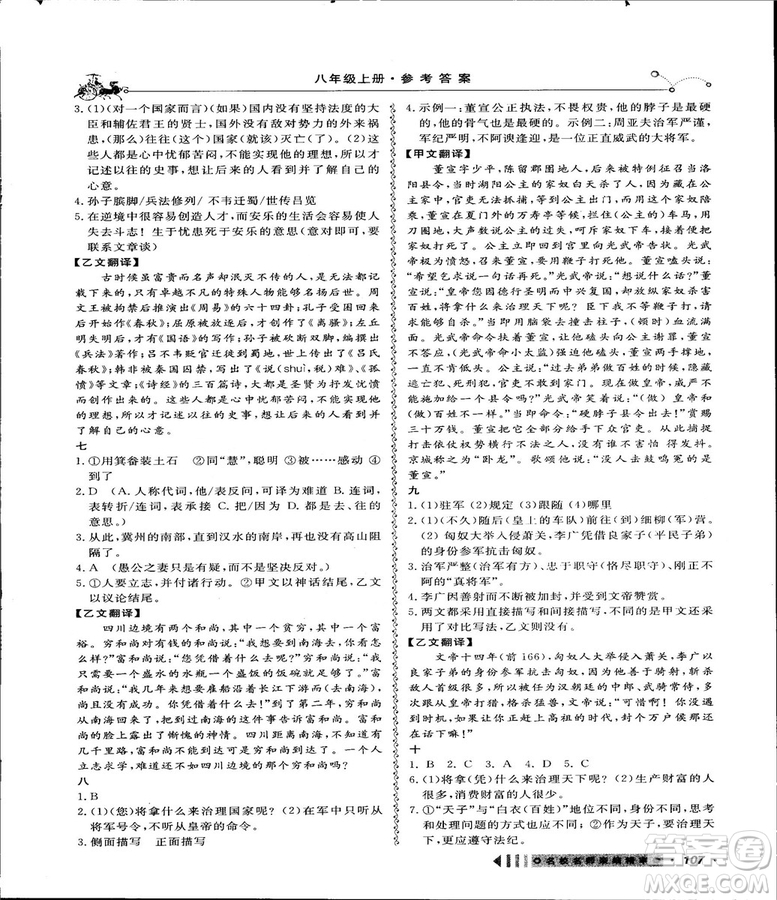 2018創(chuàng)新閱讀文言文閱讀訓(xùn)練課內(nèi)外8八年級上冊浙江專版答案