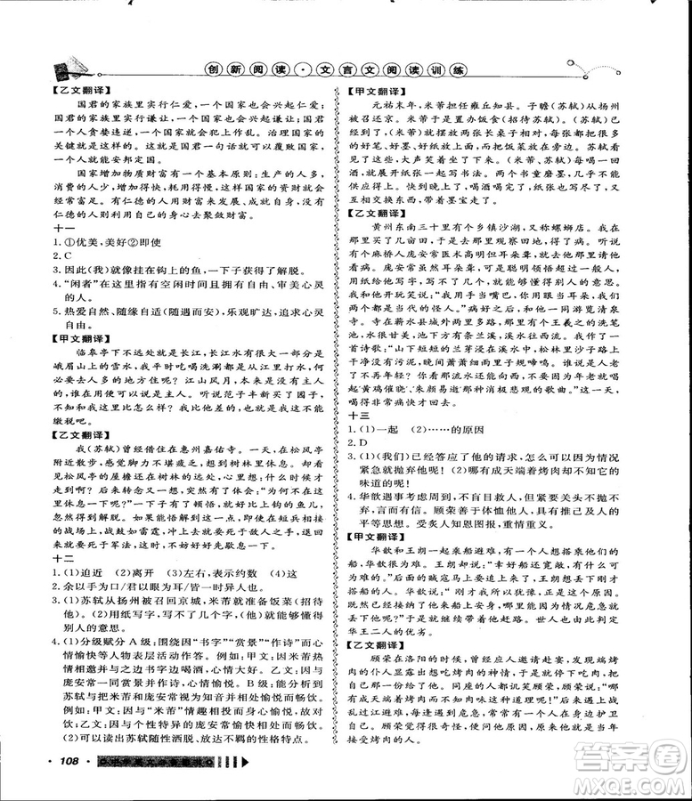 2018創(chuàng)新閱讀文言文閱讀訓(xùn)練課內(nèi)外8八年級上冊浙江專版答案