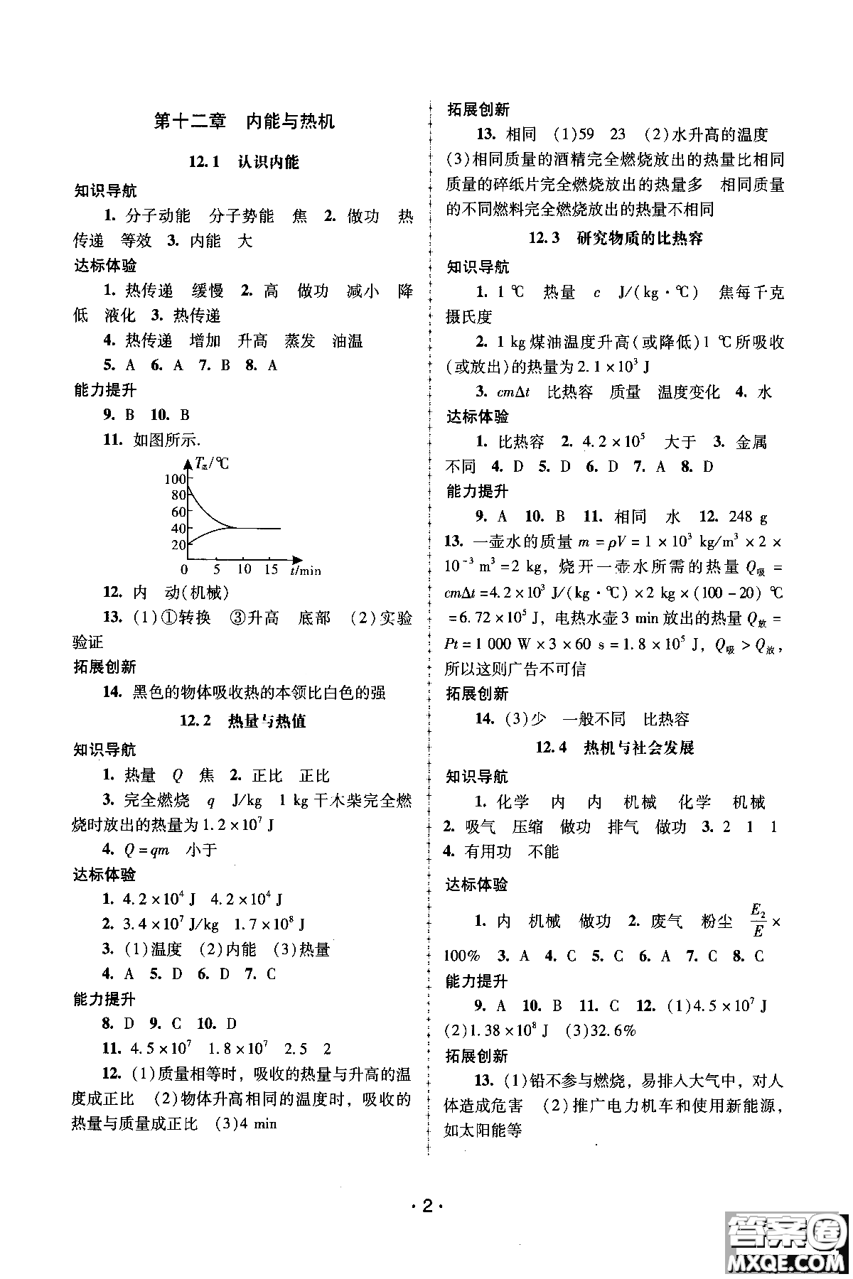 粵教滬科版2018秋自主與互動學(xué)習(xí)物理九年級上冊新課程學(xué)習(xí)輔導(dǎo)參考答案