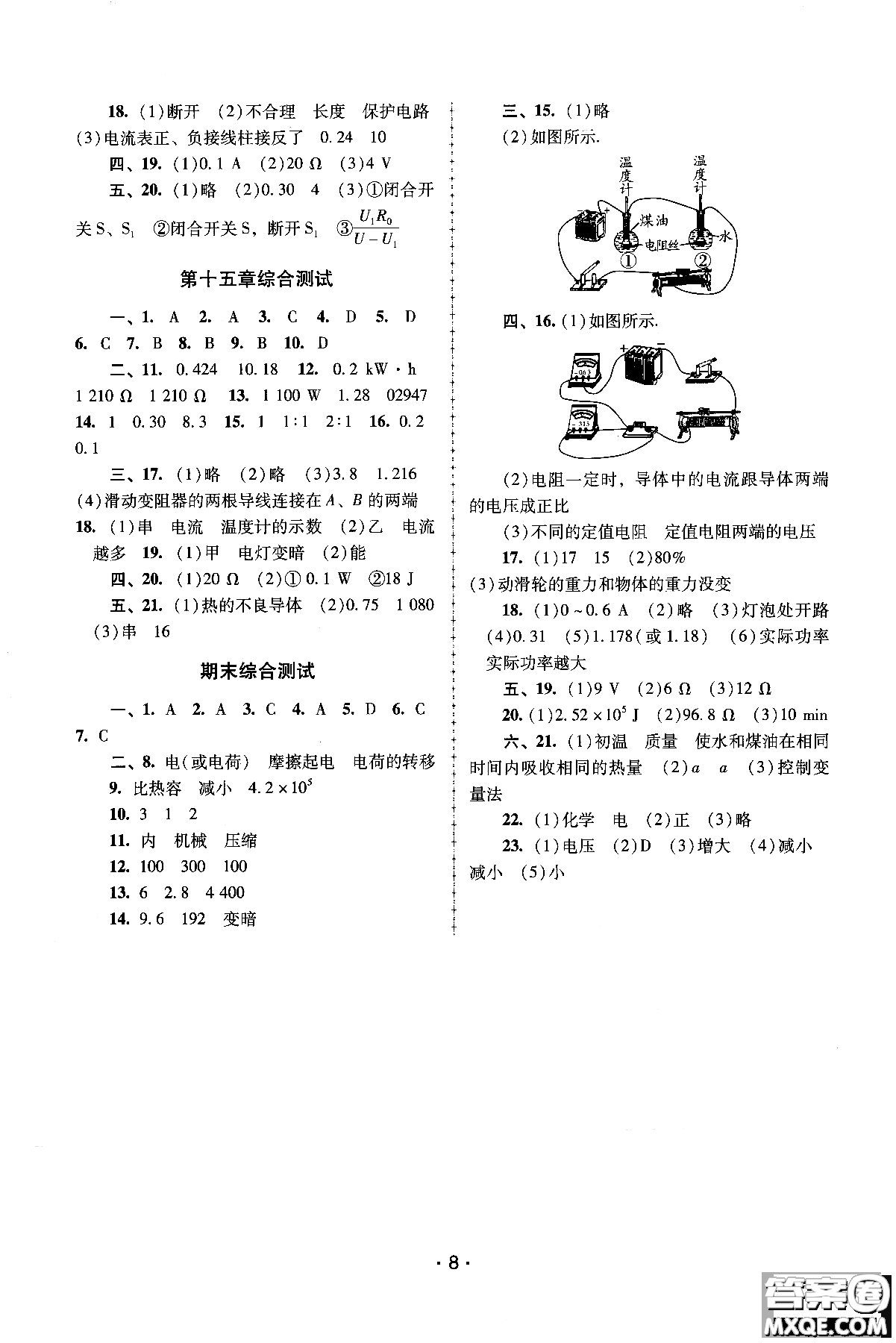 粵教滬科版2018秋自主與互動學(xué)習(xí)物理九年級上冊新課程學(xué)習(xí)輔導(dǎo)參考答案