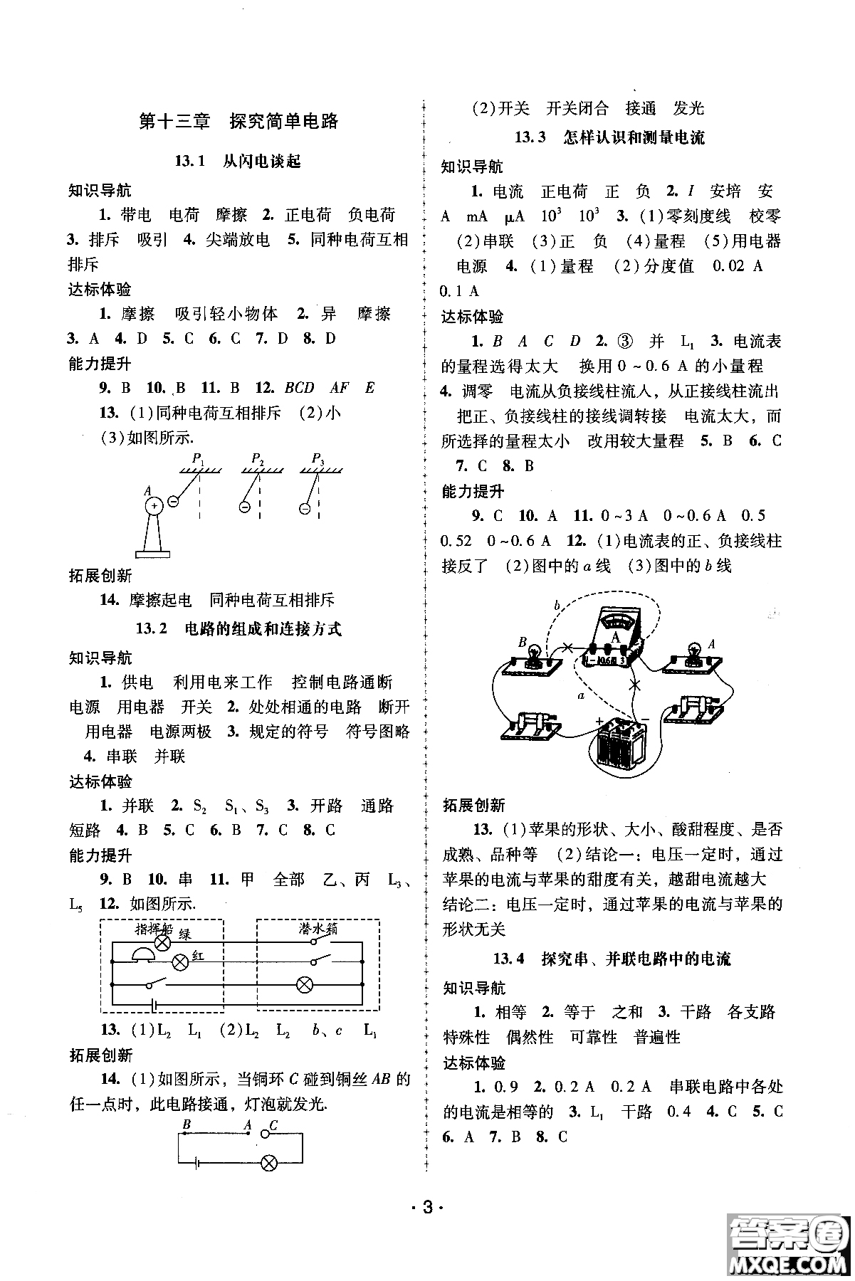 粵教滬科版2018秋自主與互動學(xué)習(xí)物理九年級上冊新課程學(xué)習(xí)輔導(dǎo)參考答案