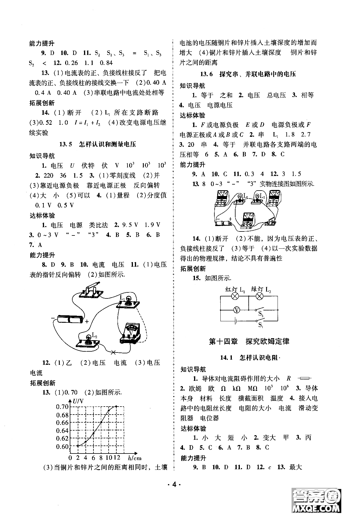 粵教滬科版2018秋自主與互動學(xué)習(xí)物理九年級上冊新課程學(xué)習(xí)輔導(dǎo)參考答案