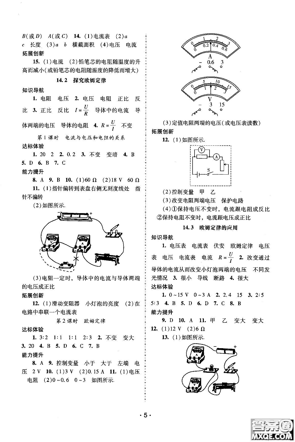 粵教滬科版2018秋自主與互動學(xué)習(xí)物理九年級上冊新課程學(xué)習(xí)輔導(dǎo)參考答案