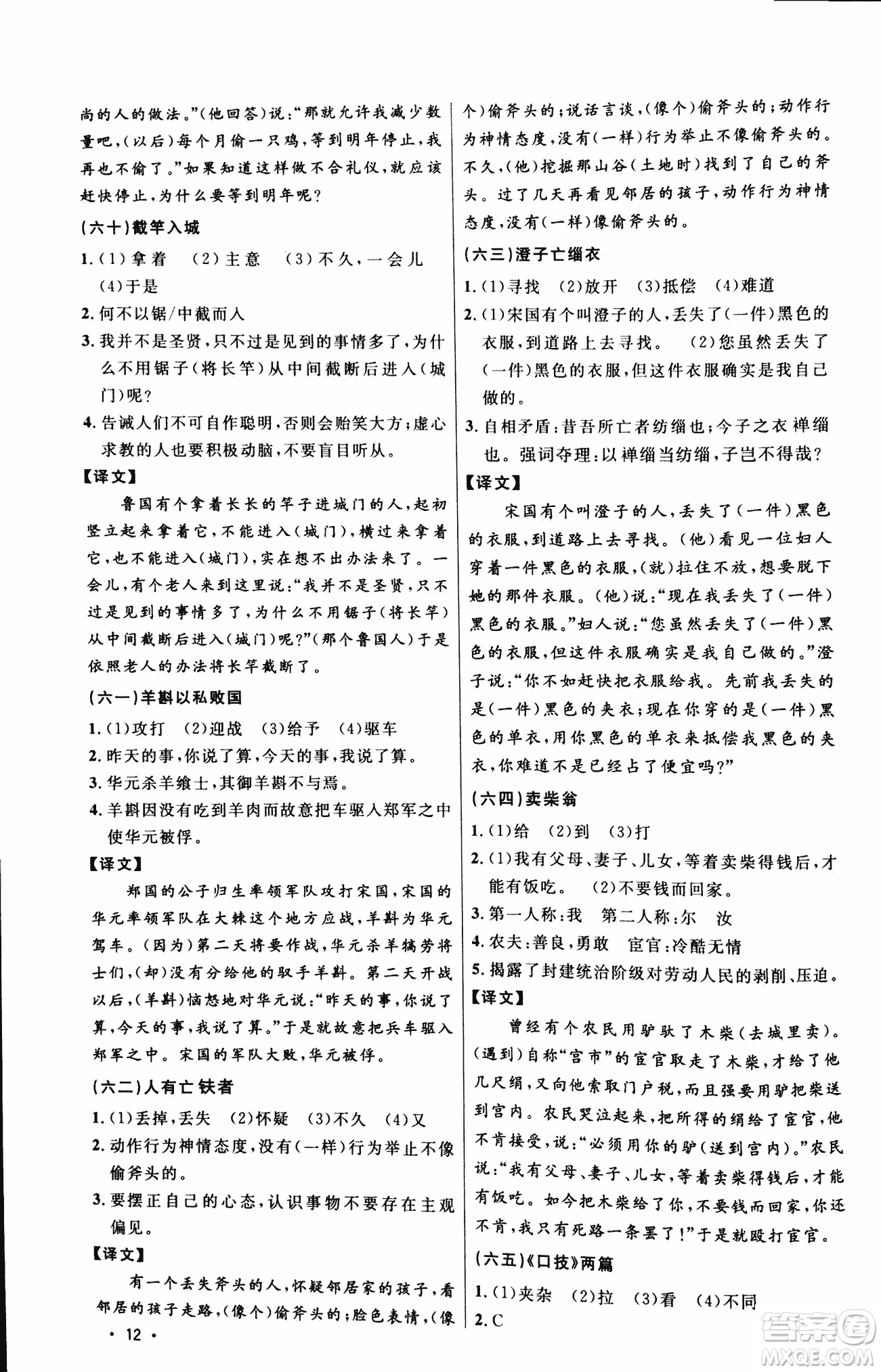 2018版新概念閱讀課外文言文拓展訓(xùn)練七年級(jí)參考答案