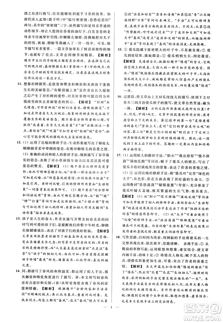 2018亮點給力大試卷七年級上冊語文人教版答案