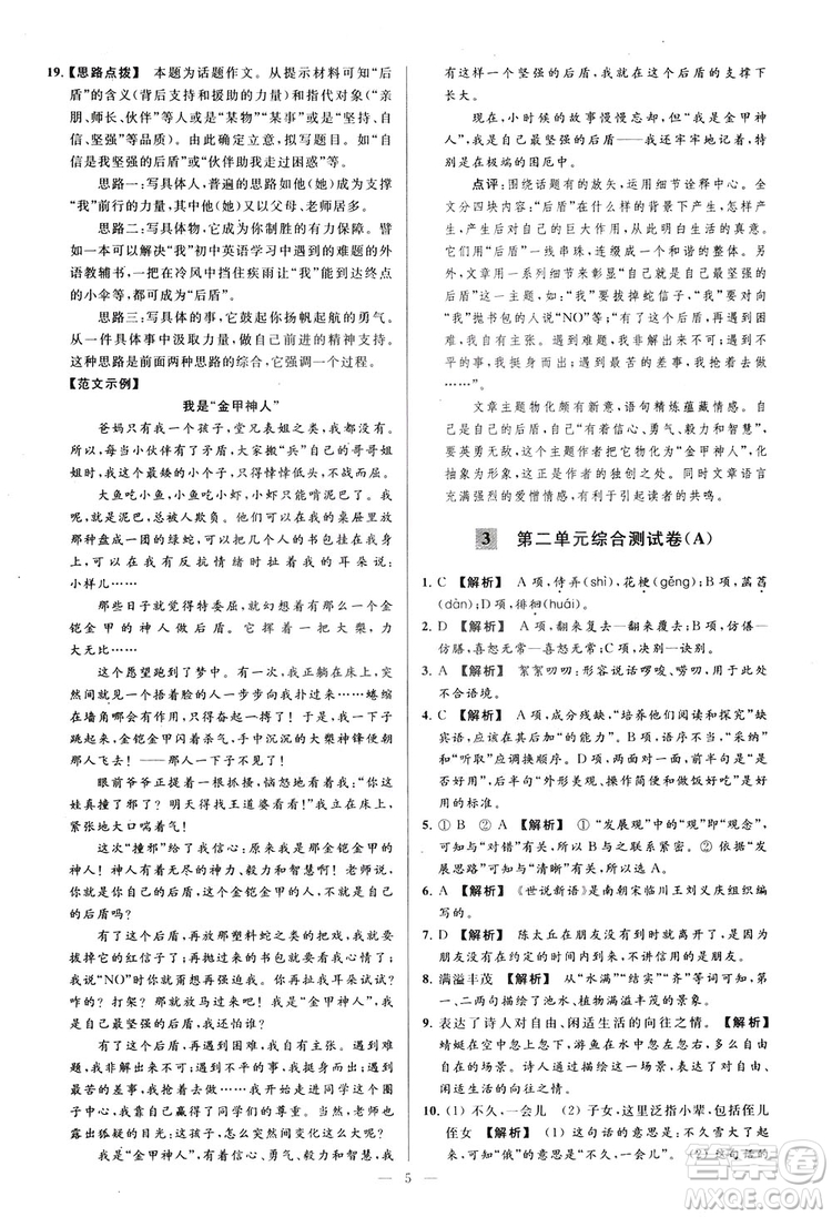 2018亮點給力大試卷七年級上冊語文人教版答案