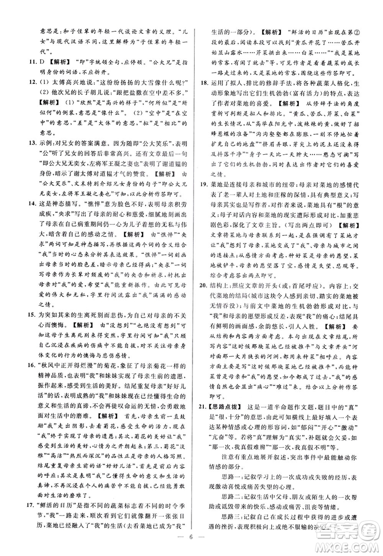 2018亮點給力大試卷七年級上冊語文人教版答案