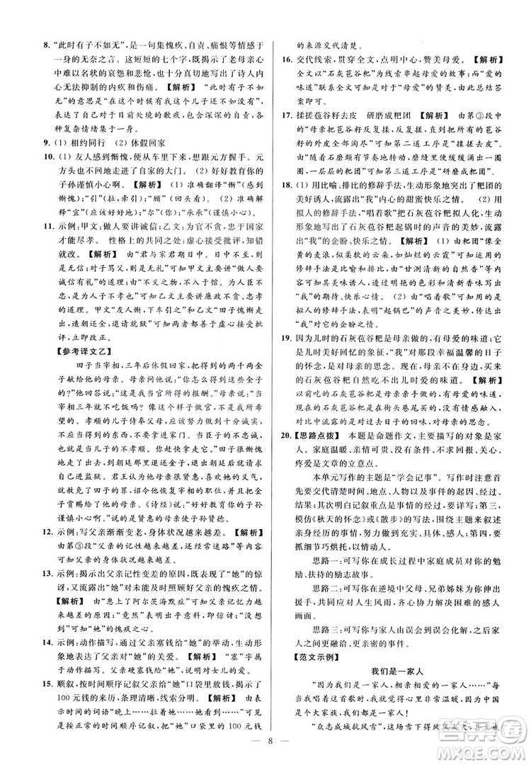 2018亮點給力大試卷七年級上冊語文人教版答案