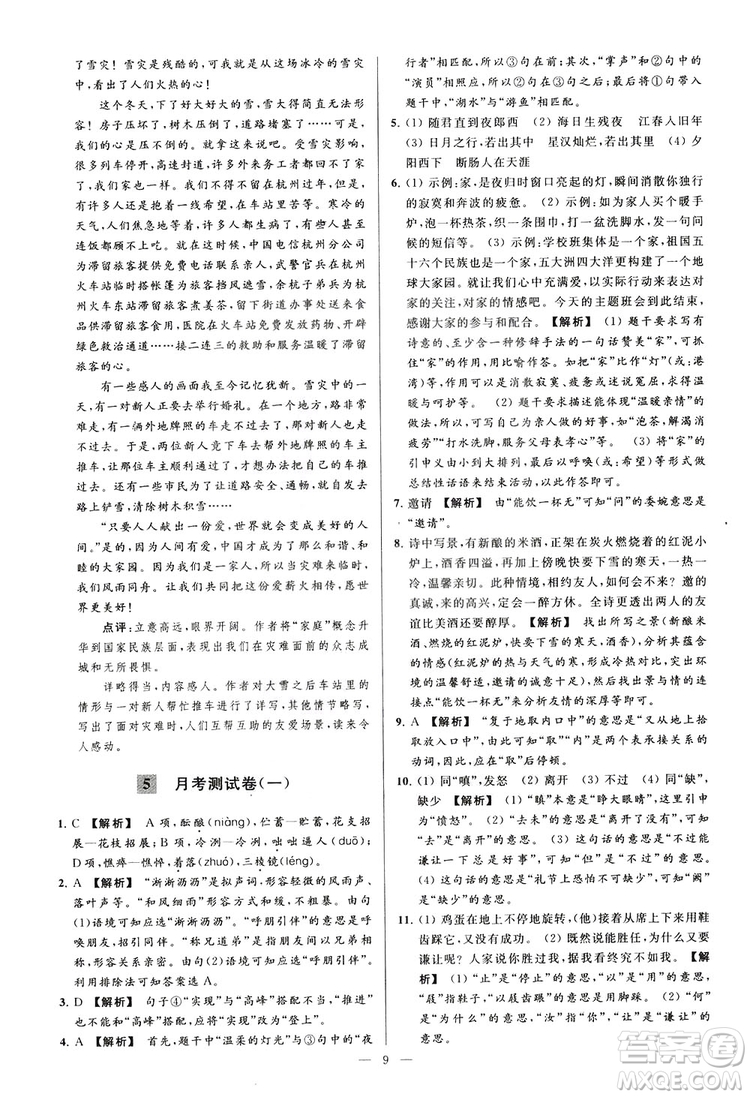 2018亮點給力大試卷七年級上冊語文人教版答案