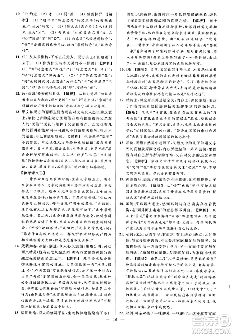 2018亮點給力大試卷七年級上冊語文人教版答案