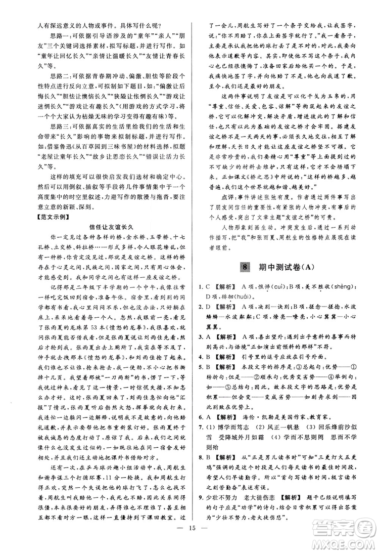 2018亮點給力大試卷七年級上冊語文人教版答案