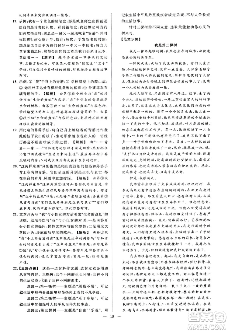 2018亮點給力大試卷七年級上冊語文人教版答案