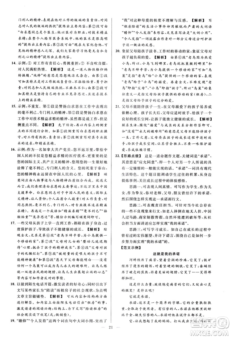 2018亮點給力大試卷七年級上冊語文人教版答案