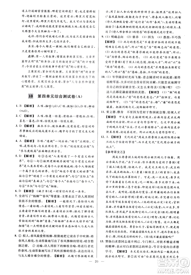 2018亮點給力大試卷七年級上冊語文人教版答案