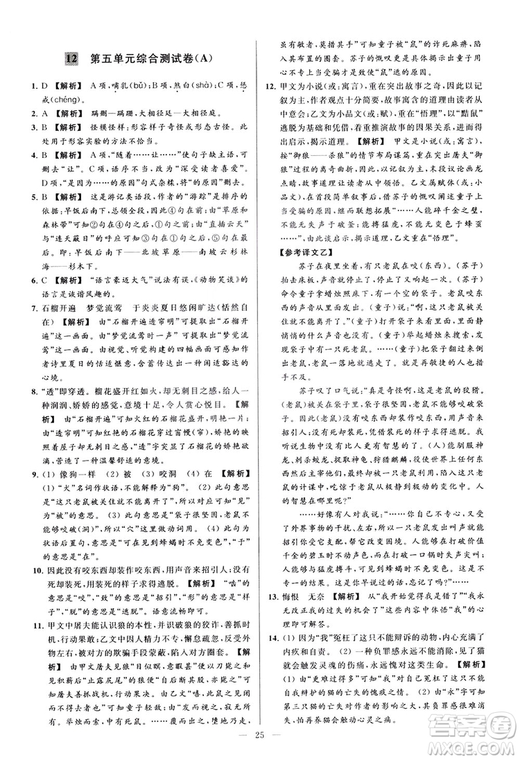 2018亮點給力大試卷七年級上冊語文人教版答案