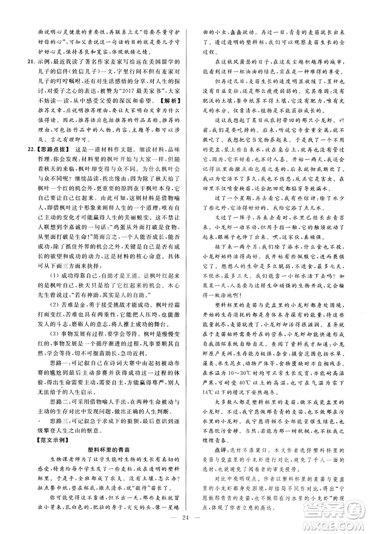 2018亮點給力大試卷七年級上冊語文人教版答案