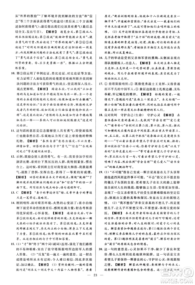 2018亮點給力大試卷七年級上冊語文人教版答案