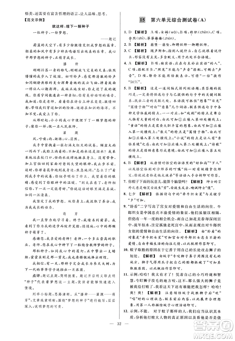 2018亮點給力大試卷七年級上冊語文人教版答案