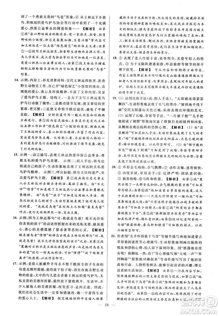 2018亮點給力大試卷七年級上冊語文人教版答案