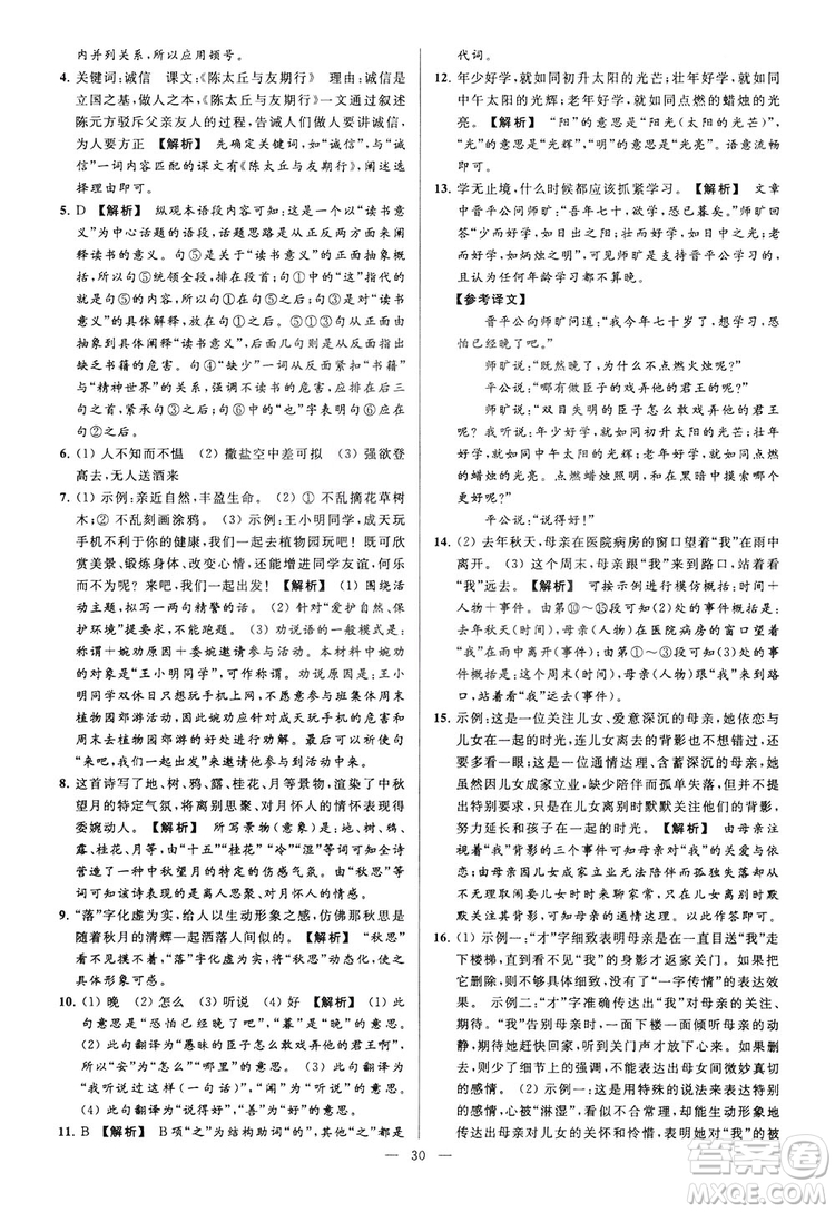 2018亮點給力大試卷七年級上冊語文人教版答案