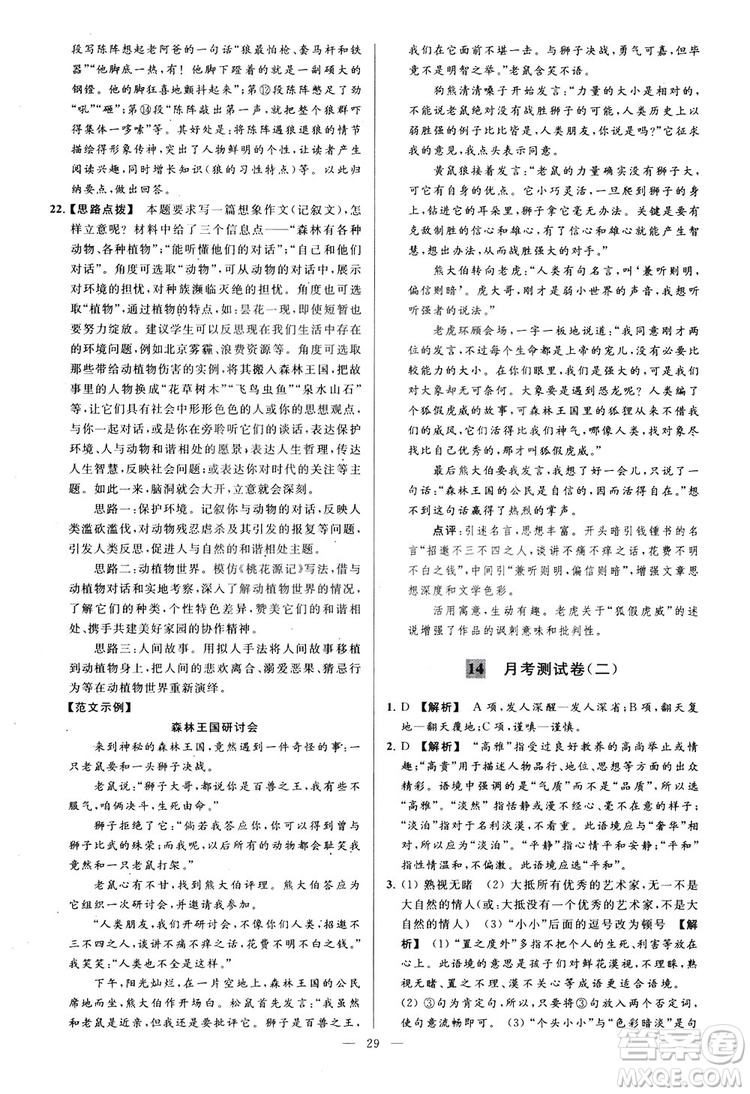 2018亮點給力大試卷七年級上冊語文人教版答案