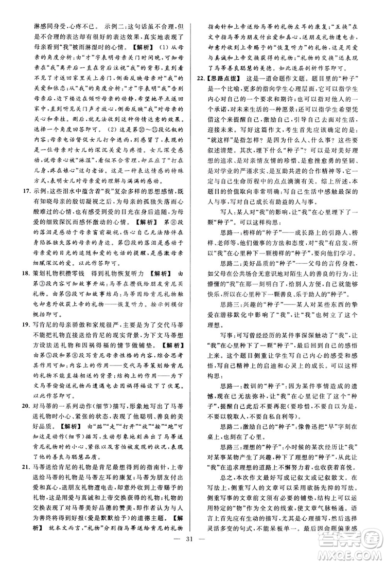 2018亮點給力大試卷七年級上冊語文人教版答案