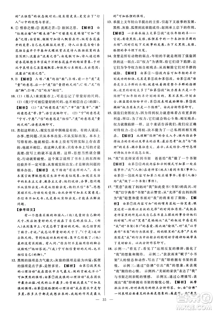 2018亮點給力大試卷七年級上冊語文人教版答案