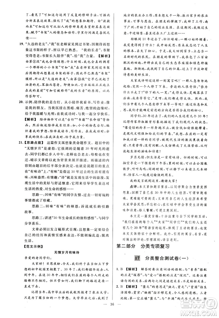 2018亮點給力大試卷七年級上冊語文人教版答案