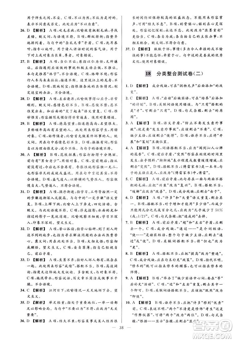 2018亮點給力大試卷七年級上冊語文人教版答案