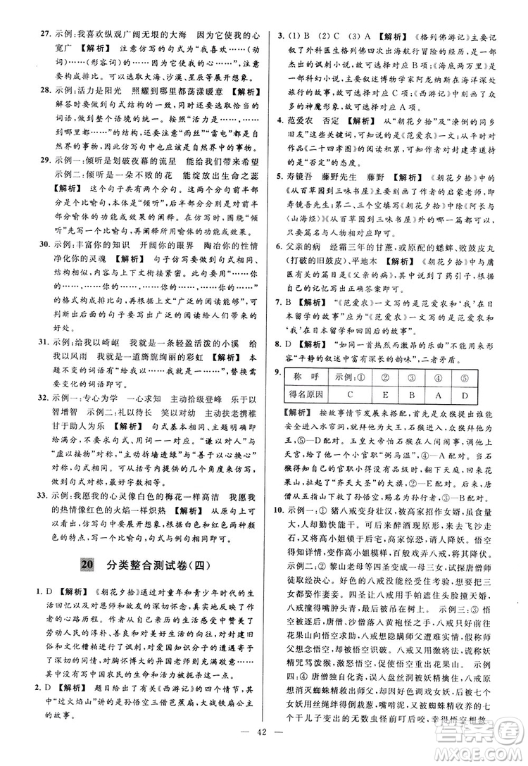 2018亮點給力大試卷七年級上冊語文人教版答案