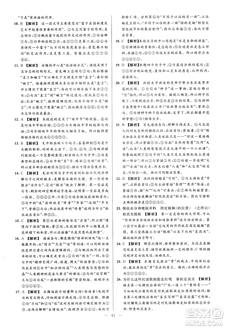 2018亮點給力大試卷七年級上冊語文人教版答案