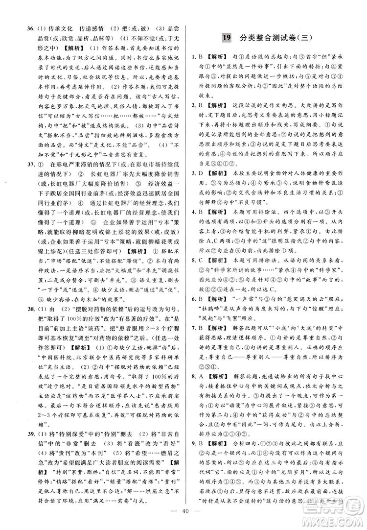 2018亮點給力大試卷七年級上冊語文人教版答案