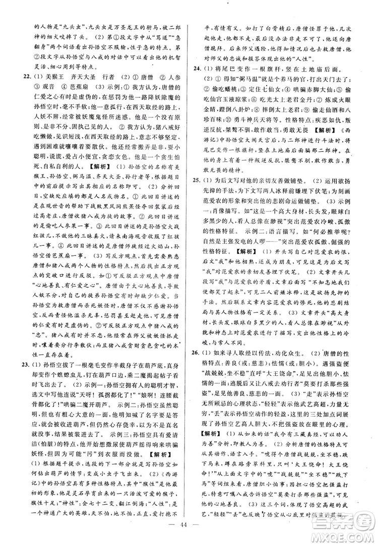 2018亮點給力大試卷七年級上冊語文人教版答案