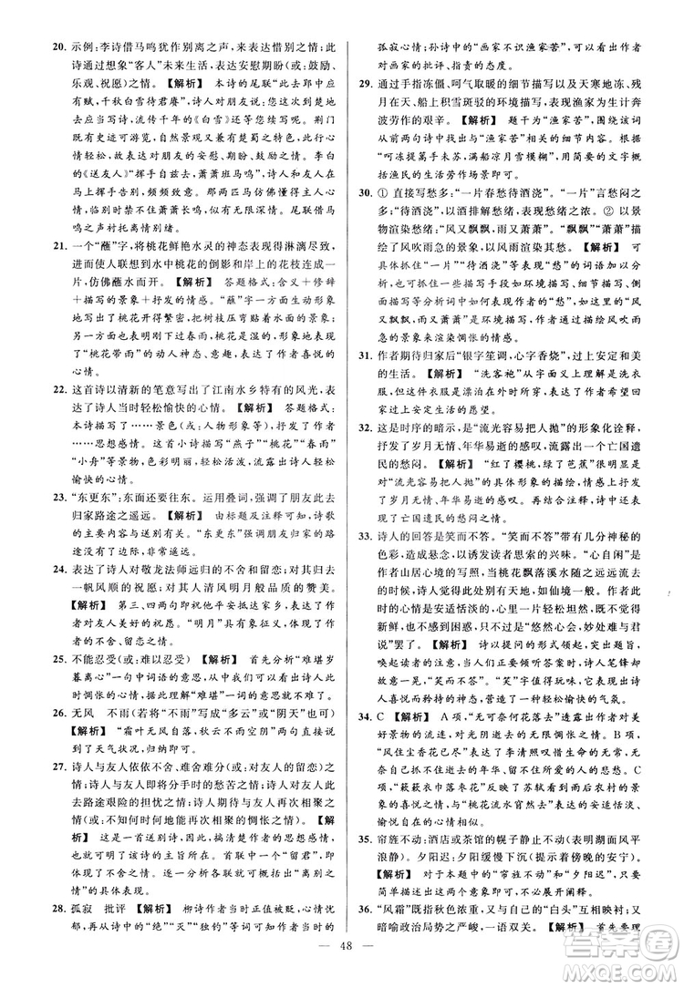 2018亮點給力大試卷七年級上冊語文人教版答案