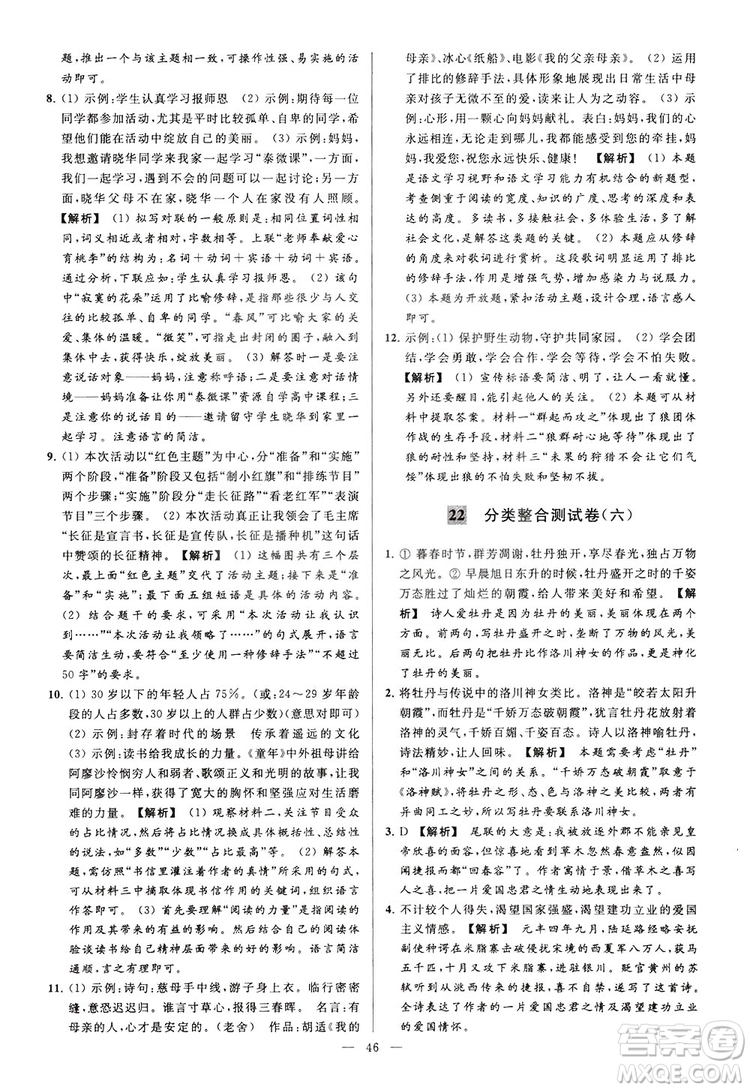 2018亮點給力大試卷七年級上冊語文人教版答案