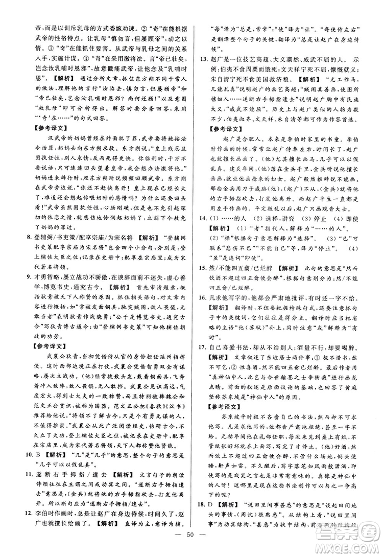 2018亮點給力大試卷七年級上冊語文人教版答案