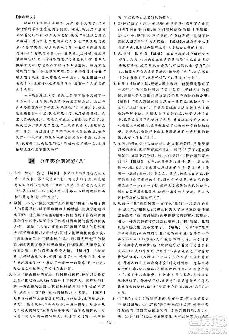 2018亮點給力大試卷七年級上冊語文人教版答案