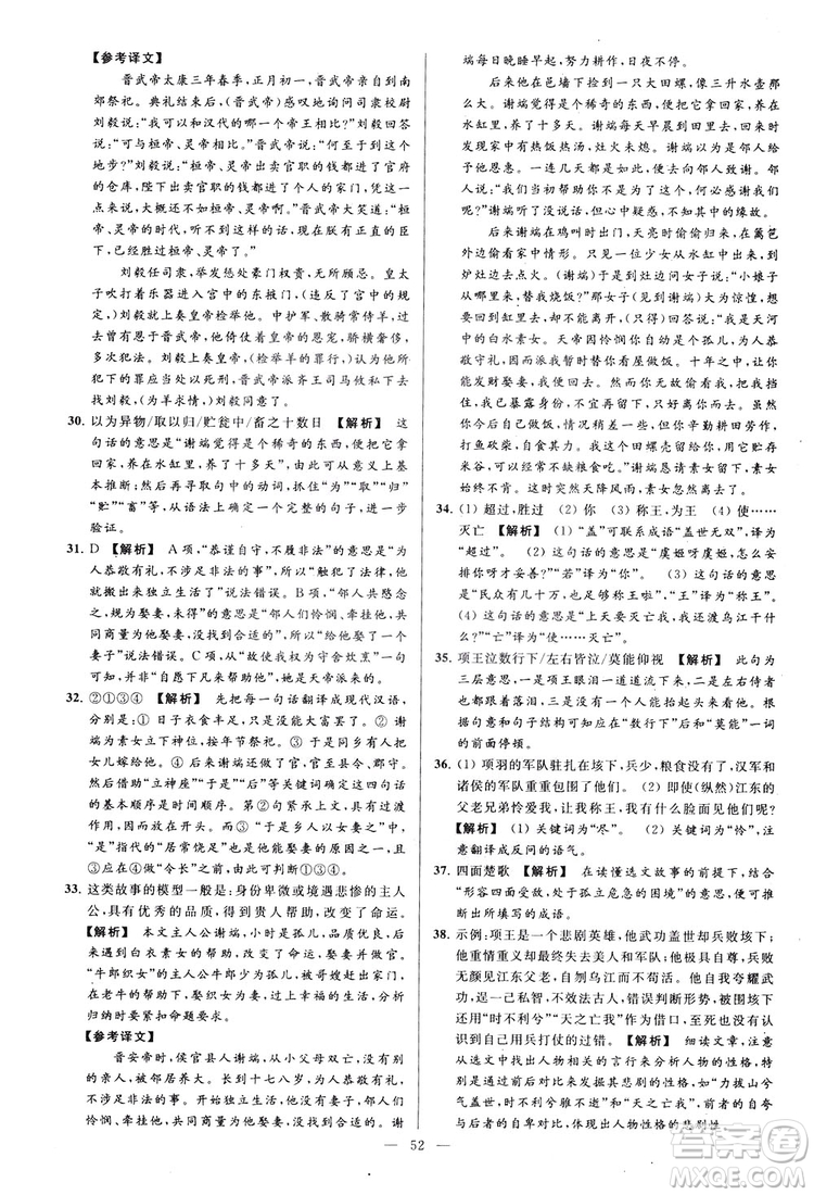 2018亮點給力大試卷七年級上冊語文人教版答案