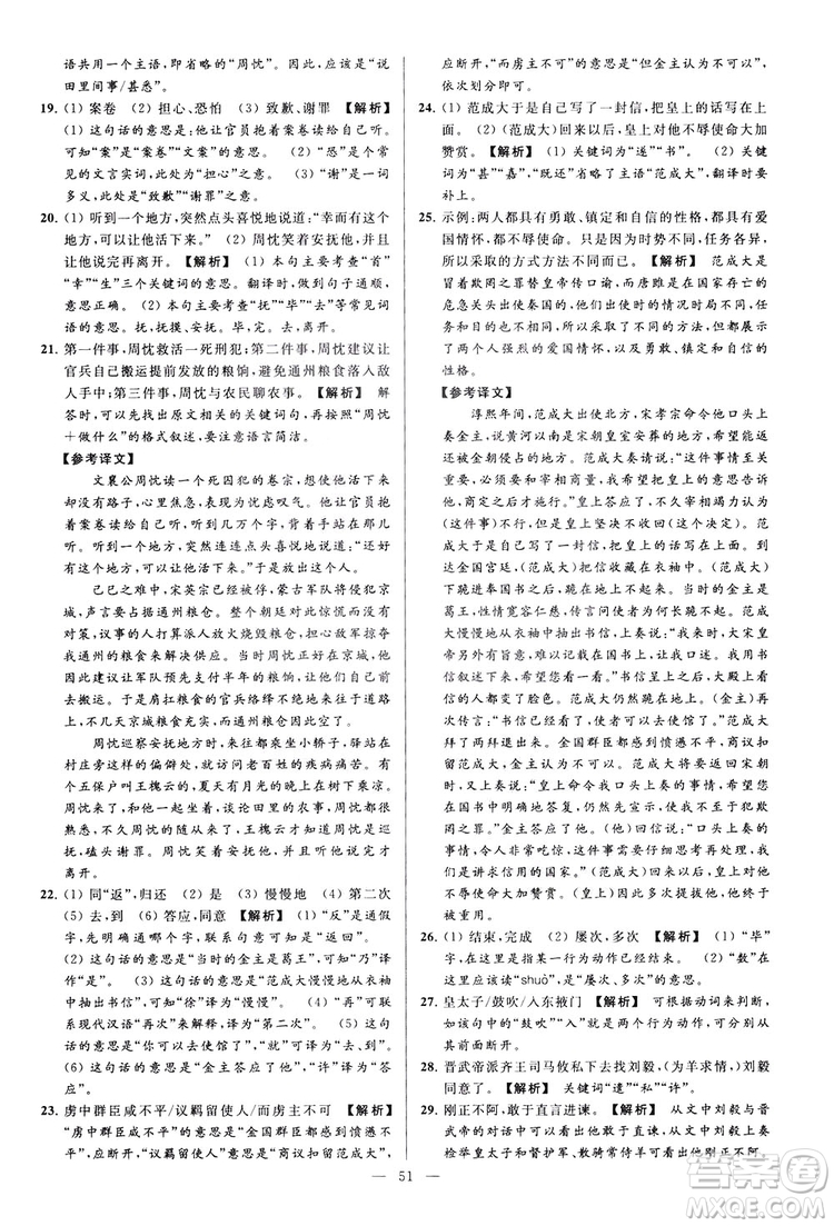 2018亮點給力大試卷七年級上冊語文人教版答案