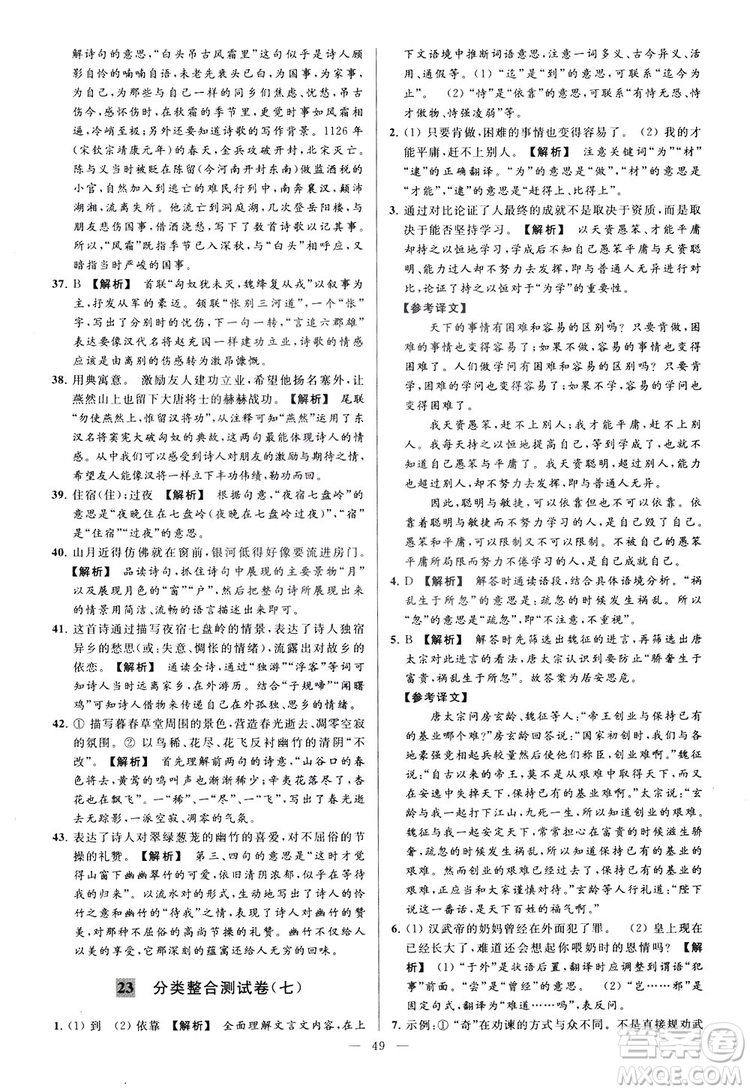 2018亮點給力大試卷七年級上冊語文人教版答案