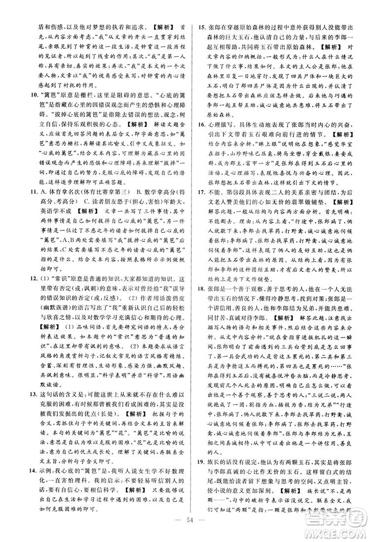 2018亮點給力大試卷七年級上冊語文人教版答案