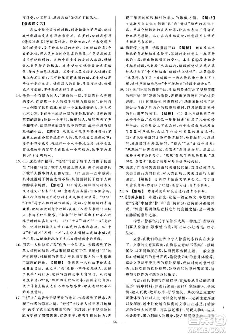 2018亮點給力大試卷七年級上冊語文人教版答案