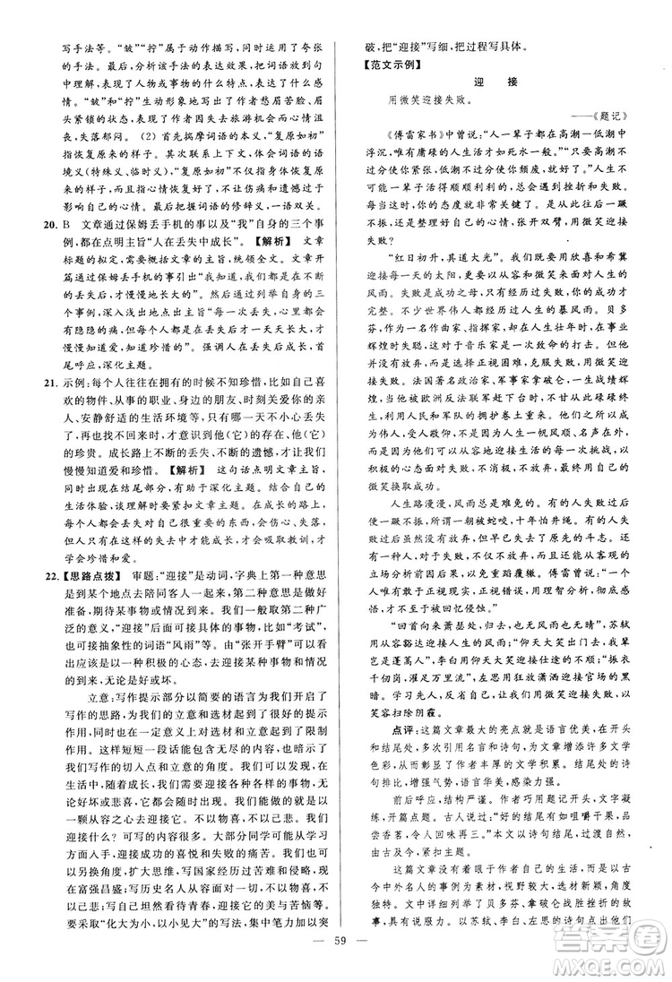 2018亮點給力大試卷七年級上冊語文人教版答案