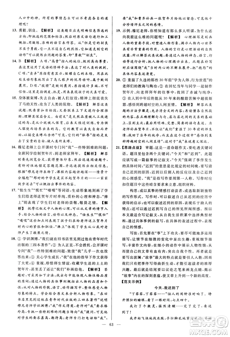 2018亮點給力大試卷七年級上冊語文人教版答案