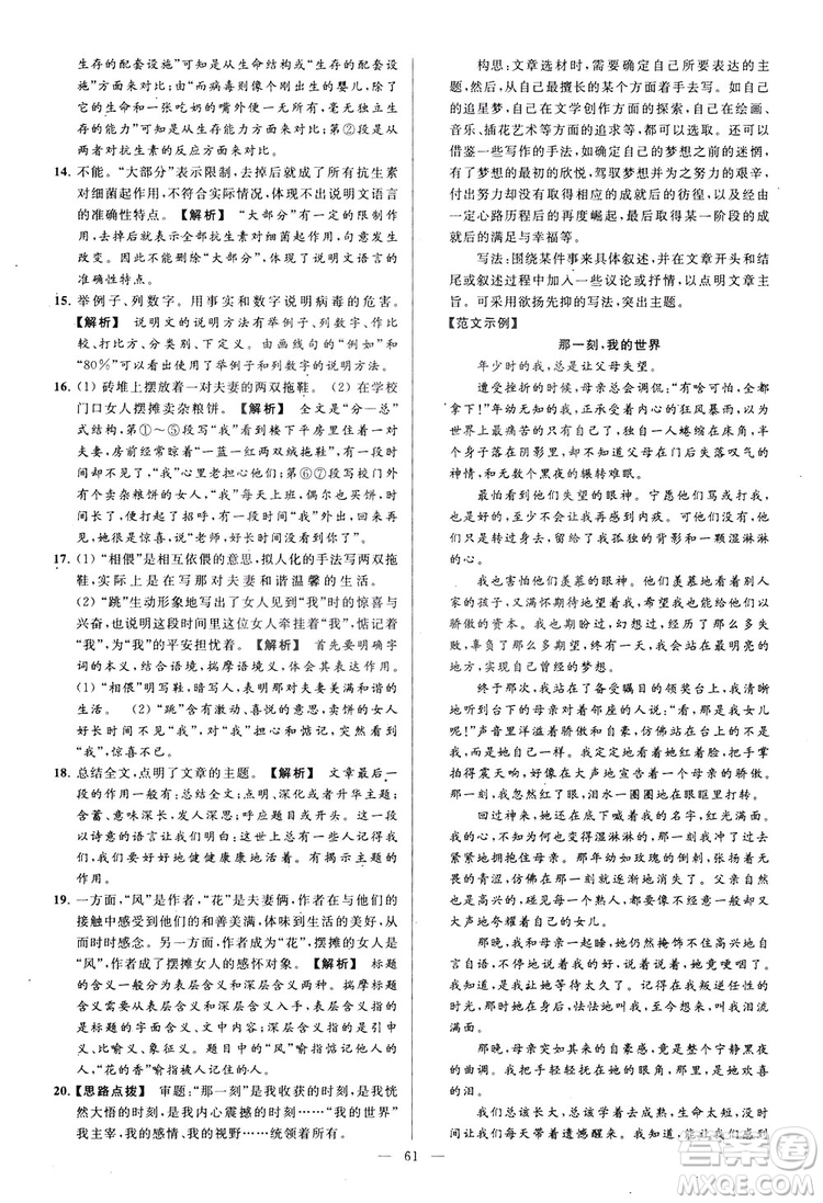 2018亮點給力大試卷七年級上冊語文人教版答案