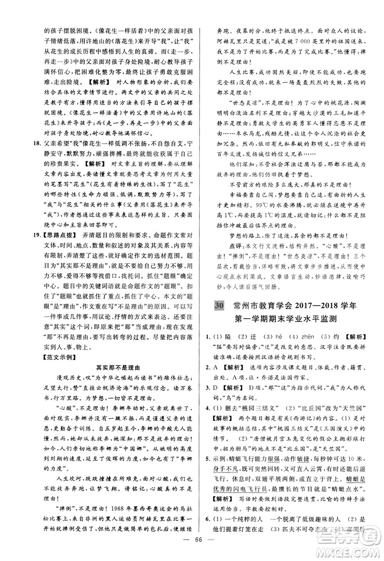 2018亮點給力大試卷七年級上冊語文人教版答案