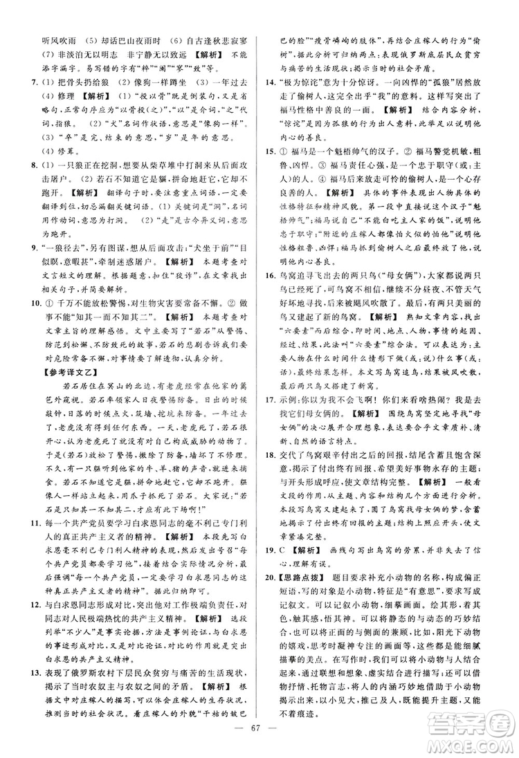 2018亮點給力大試卷七年級上冊語文人教版答案