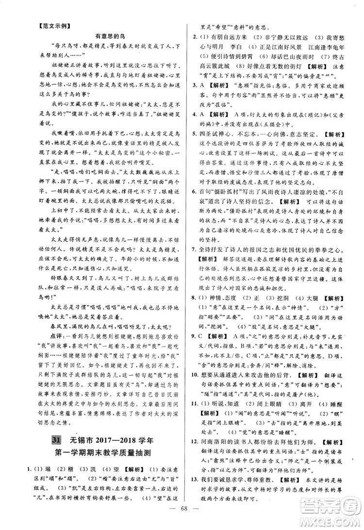 2018亮點給力大試卷七年級上冊語文人教版答案