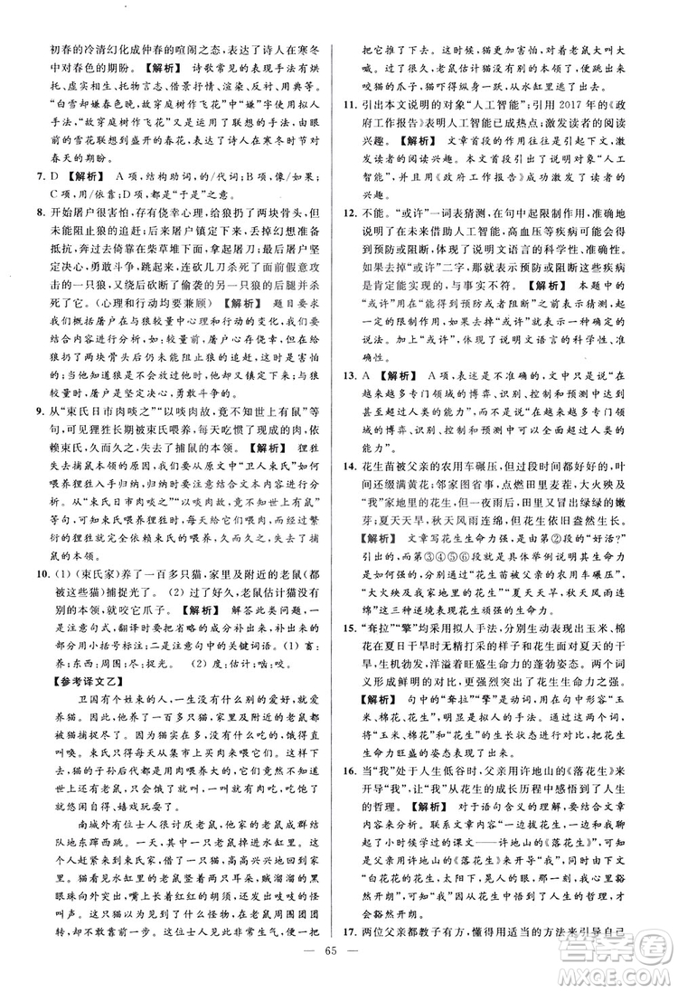 2018亮點給力大試卷七年級上冊語文人教版答案